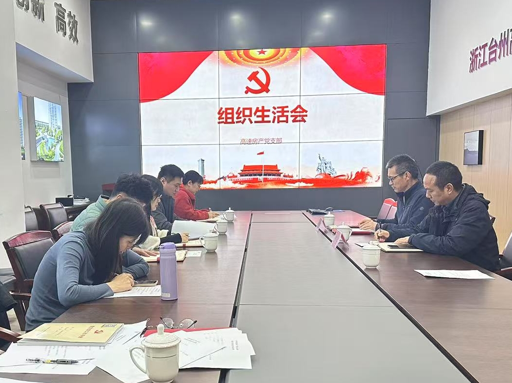 1742972783408180.jpg 4房產公司黨支部.jpg